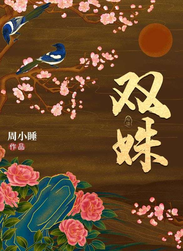 双姝
