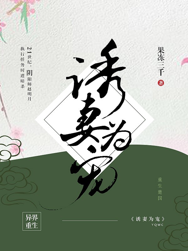 誘妻為寵