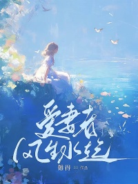 愛(ài)妻者風(fēng)生水起