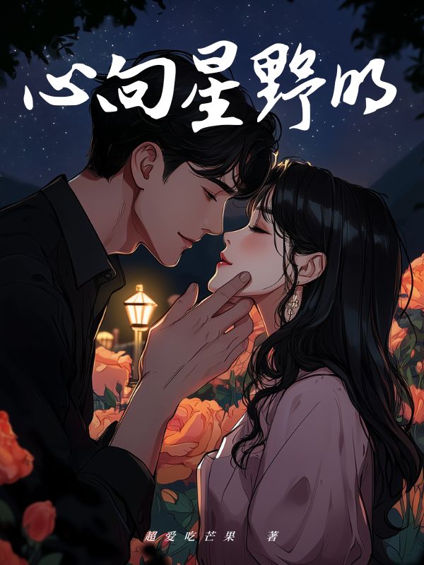 心向星野明