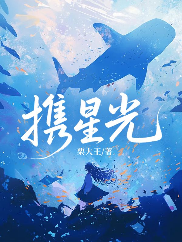 携星光