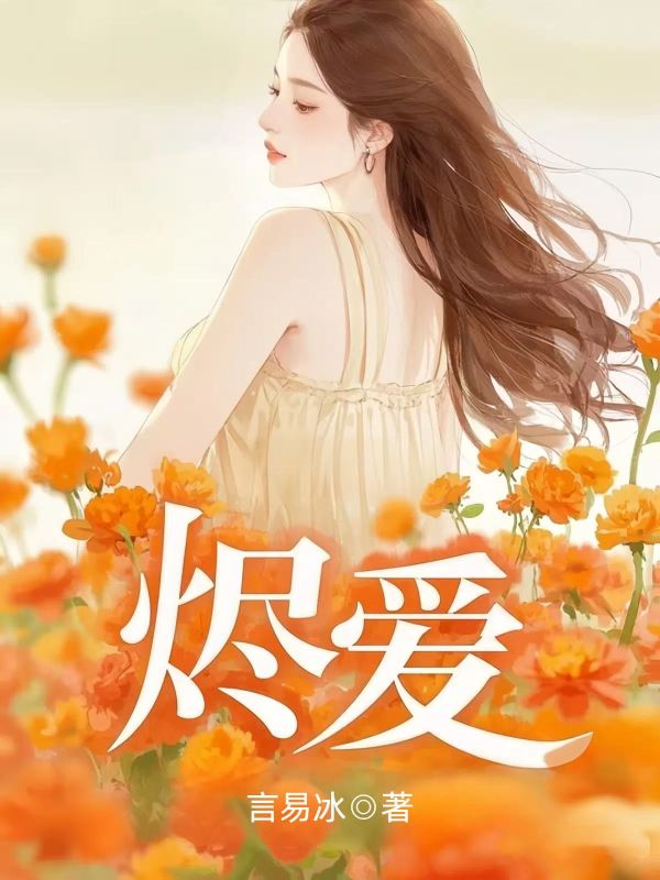 燼愛(ài)