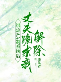 绑定AA制系统后,丈夫跪求我解除