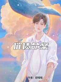 催债命案