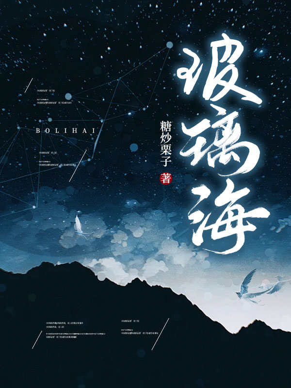 玻璃海