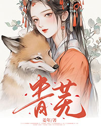 青蕪