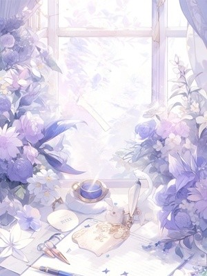 歲痕燃盡時(shí)