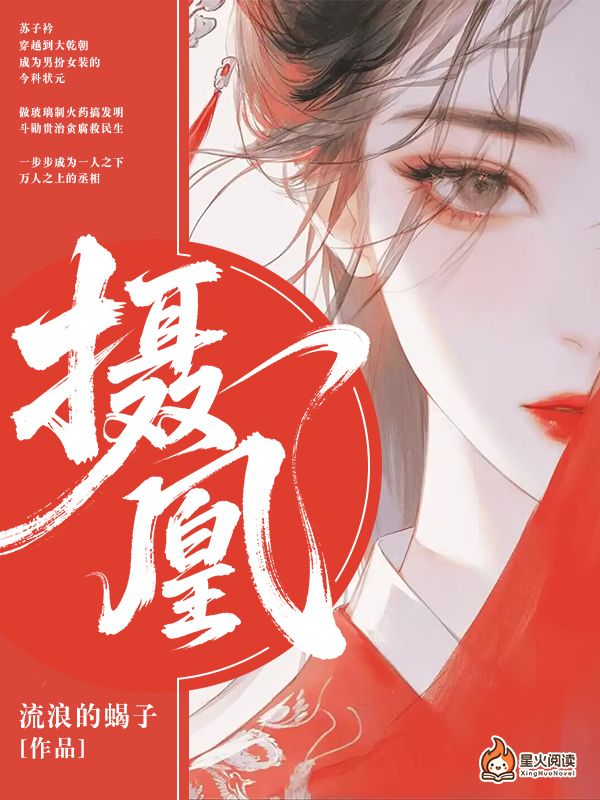 攝凰