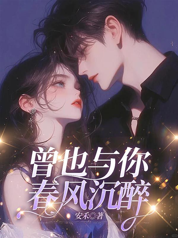 曾也與你春風(fēng)沉醉
