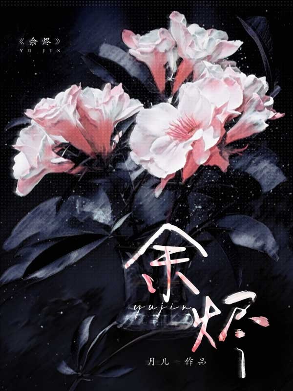 余燼