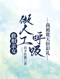 救相親女做人工呼吸，我被訛天價(jià)彩禮