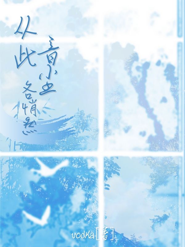 从此音尘各悄然