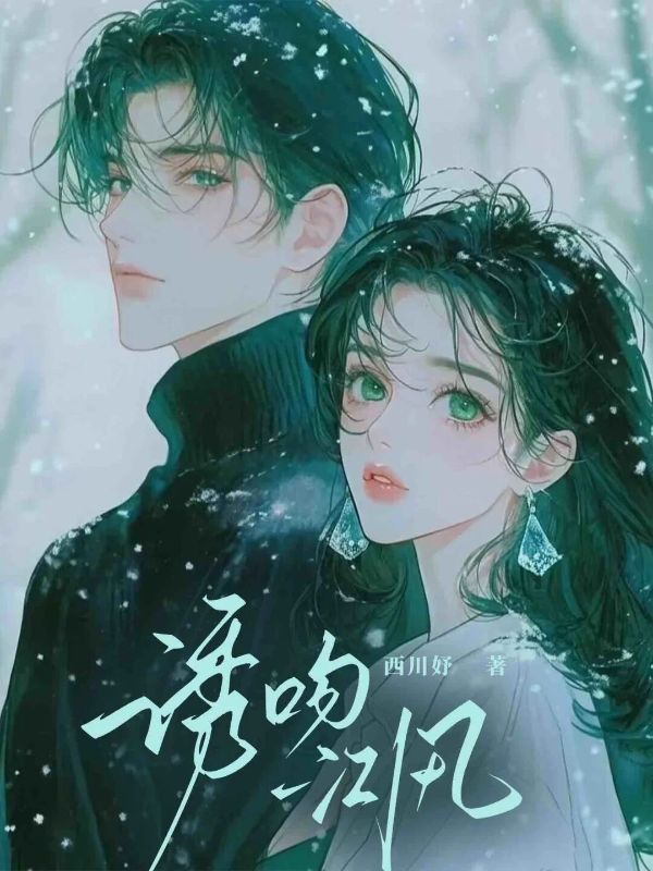 誘吻江風(fēng)