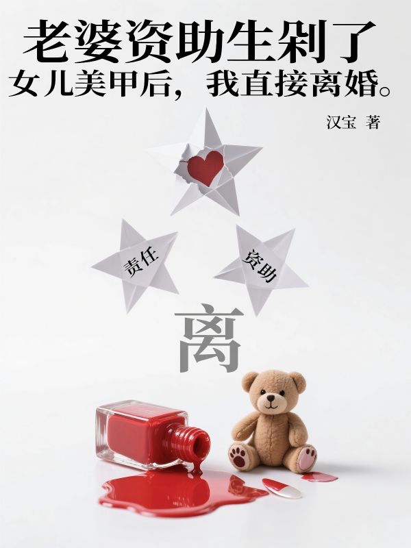 妻子带康复师同行蜜月，我果断离婚