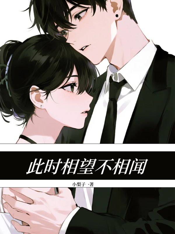 此时相望不相闻