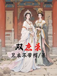 雙庶殺