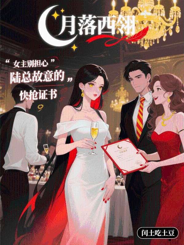 月落西翎