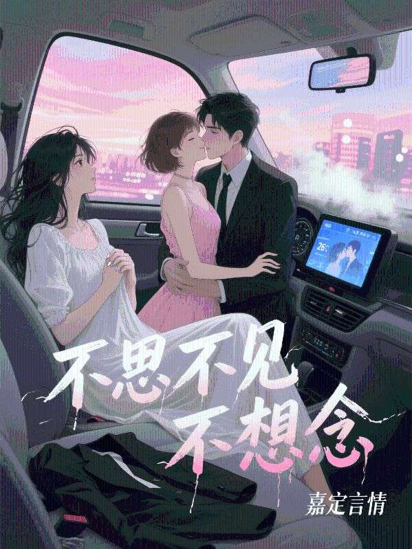 不思不见不想念