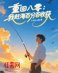 重回八零:我趕海百分百收獲