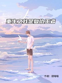 重生之我是復(fù)仇王者