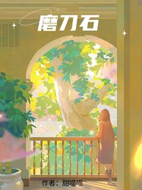 磨刀石