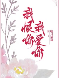 我恨你，我愛(ài)你