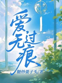 愛過無痕