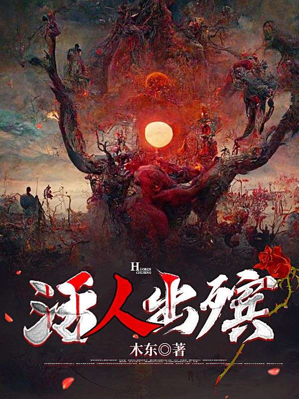 活人出殯
