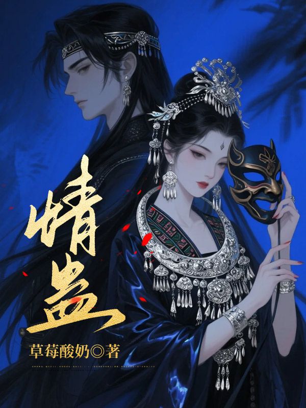 情蛊