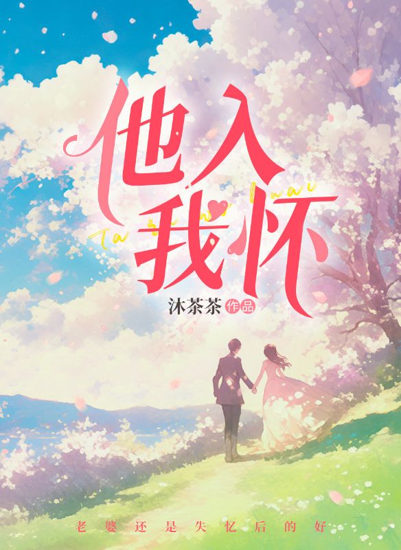他入我怀