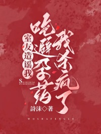 室友造谣我吃避孕药，我杀疯了