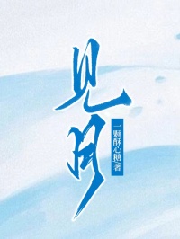 见月