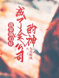 我靠强迫症,成了全公司的神