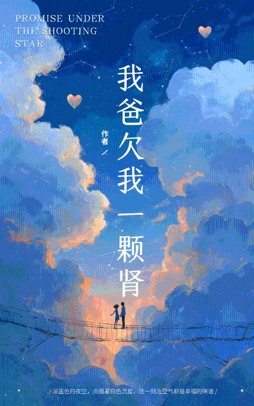 我爸欠我一颗肾