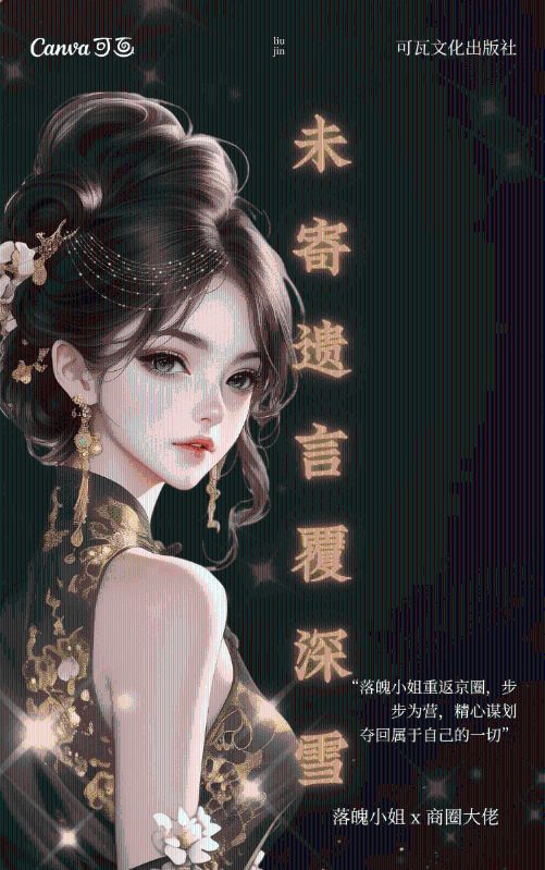 未寄遺言覆深雪