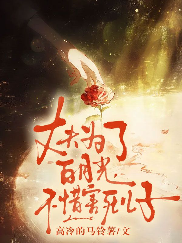 丈夫为了白月光,不惜害死儿子