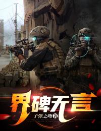界碑無言