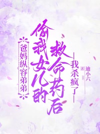 爸妈纵容弟弟偷我女儿的救命药后，我杀疯了