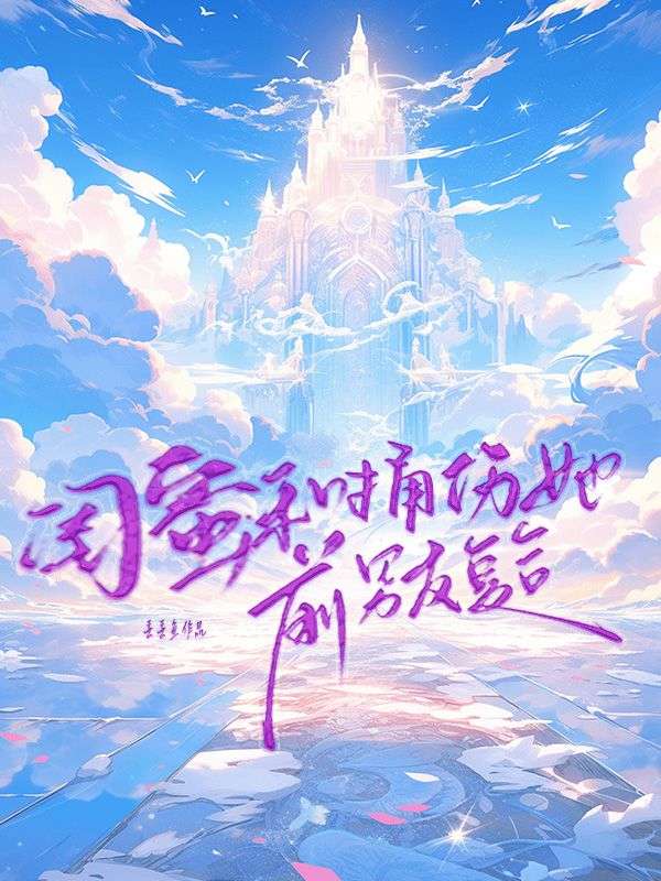 閨蜜和捅傷她前男友復合