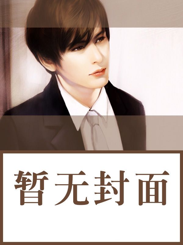 丈夫将小三带进门后,我和他互穿了