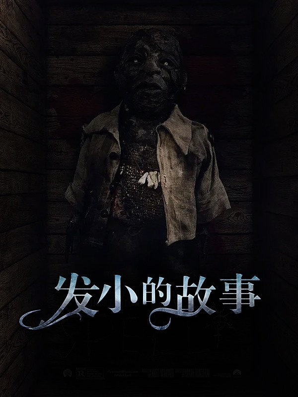 发小的故事