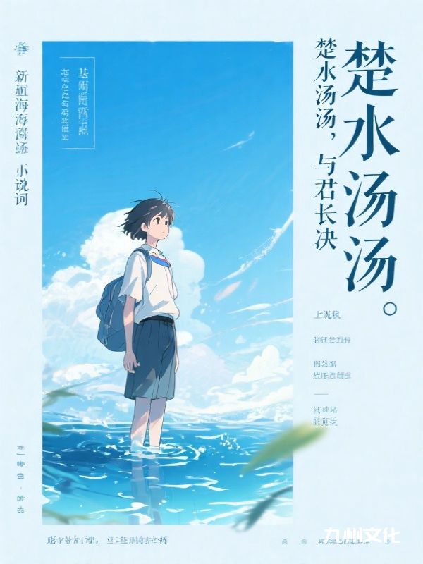 楚水汤汤,与君长诀别