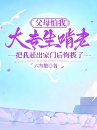 父母怕我大专生啃老，把我赶出家门后悔极了