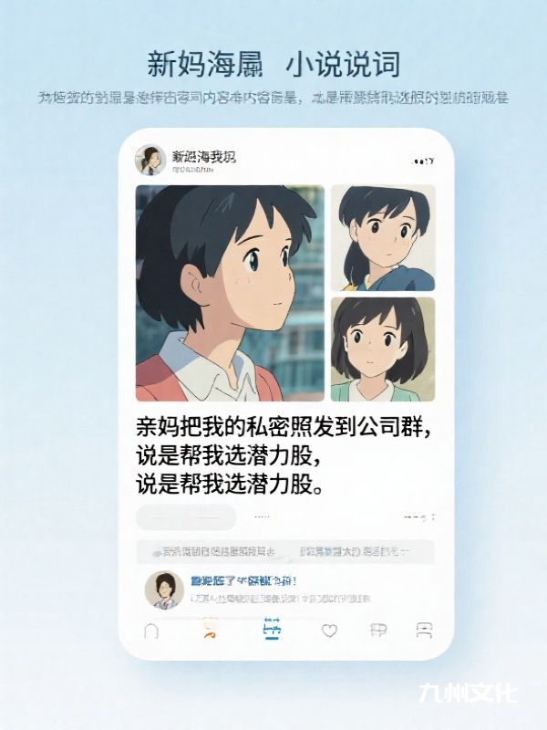 亲妈把我的私密照发到公司群,说是帮我选潜力股