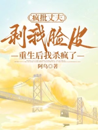 疯批丈夫剥我脸皮,重生后我杀疯了