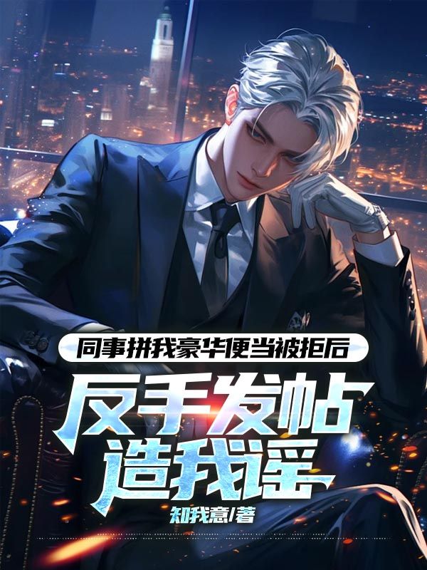 同事拼我豪华便当被拒后,反手发帖造我谣