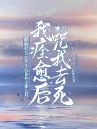 患癌后妈妈为给我治病不惜乞讨,我痊愈后她却咒我去死