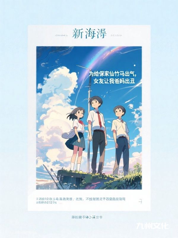 为给保家仙竹马出气,女友让我爸妈出丑