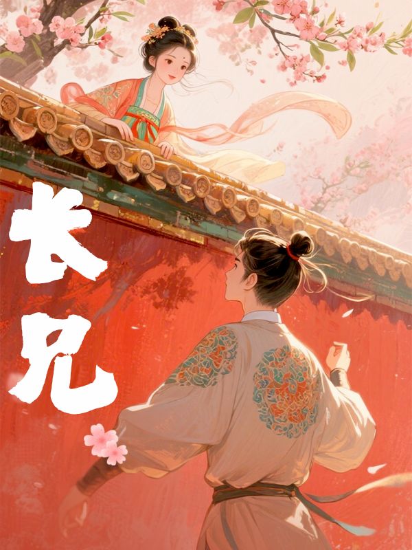 长兄