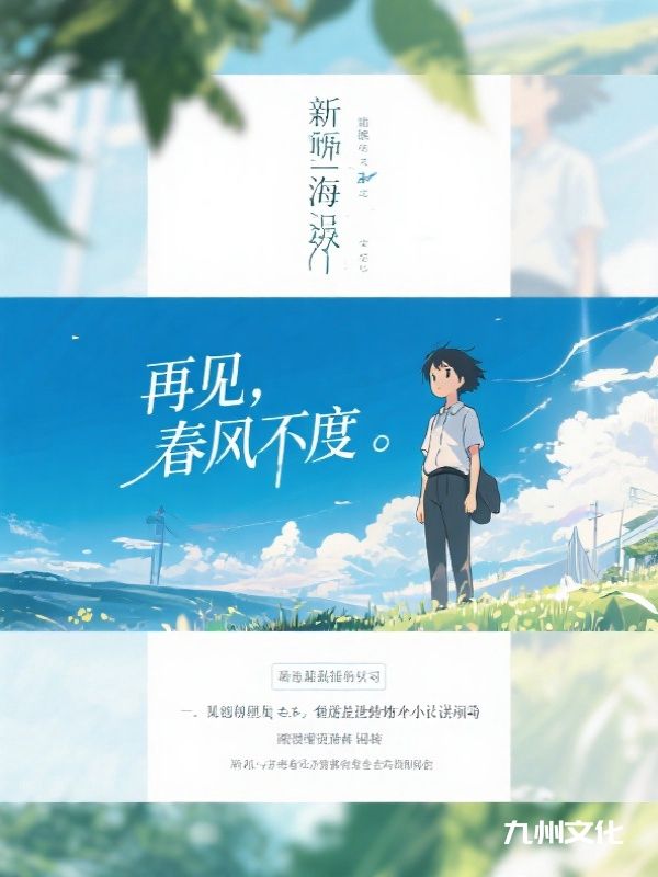 春风不度